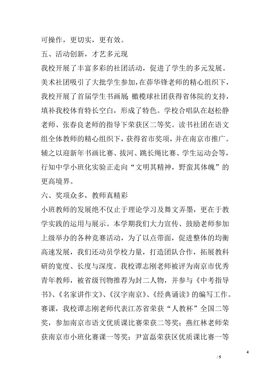 2015-2016学年第一学期小班化工作总结_第4页