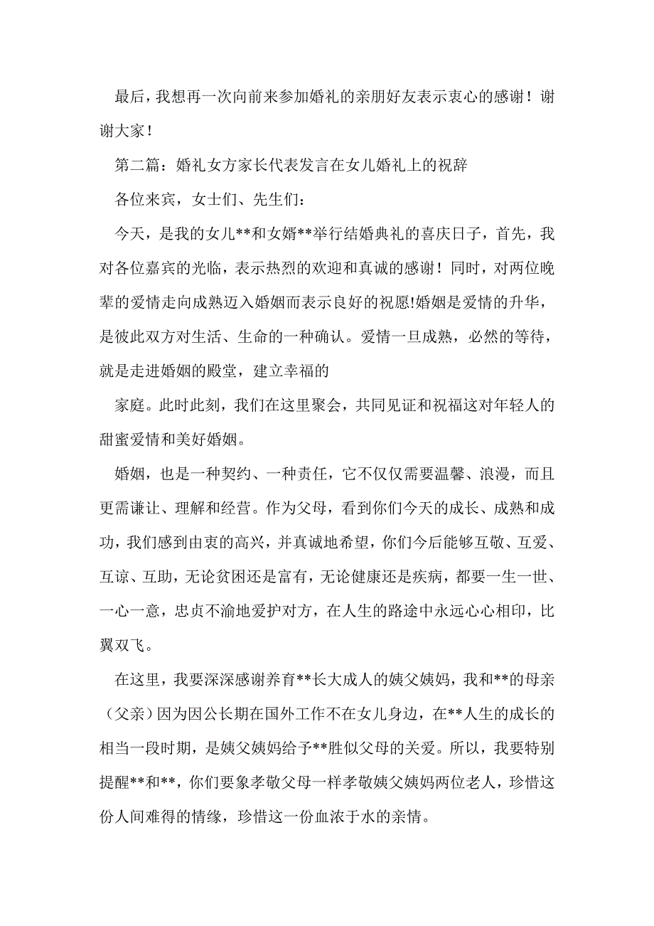 女方代表发言(精选多篇)_第2页