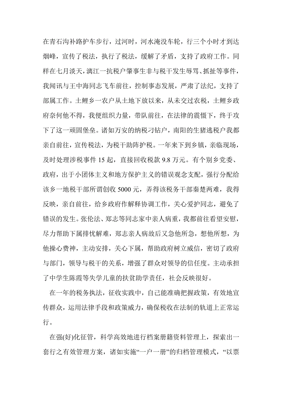 地方税务局局长的述职述廉报告(精选多篇)_第2页