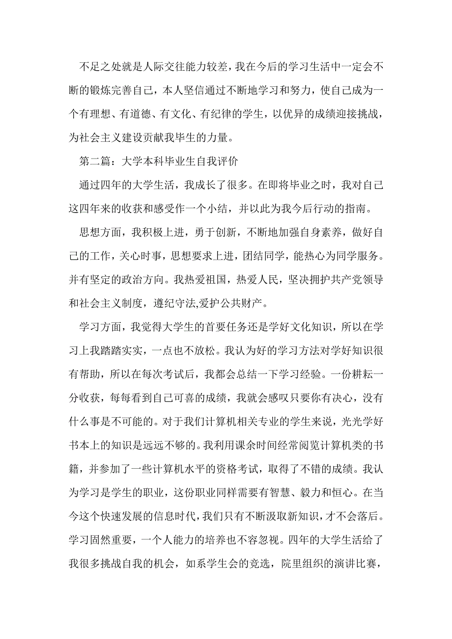 大学本科毕业生自我评价(精选多篇)_第2页