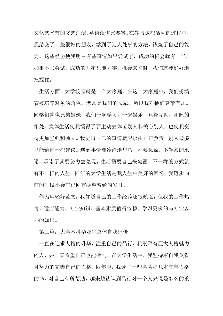 大学本科毕业生自我评价(精选多篇)_第3页