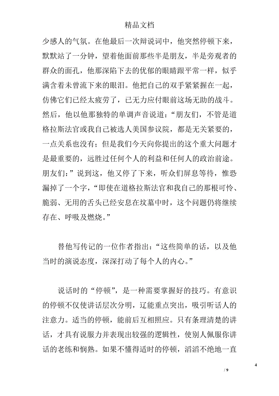 撩动人心的演讲 _0_第4页