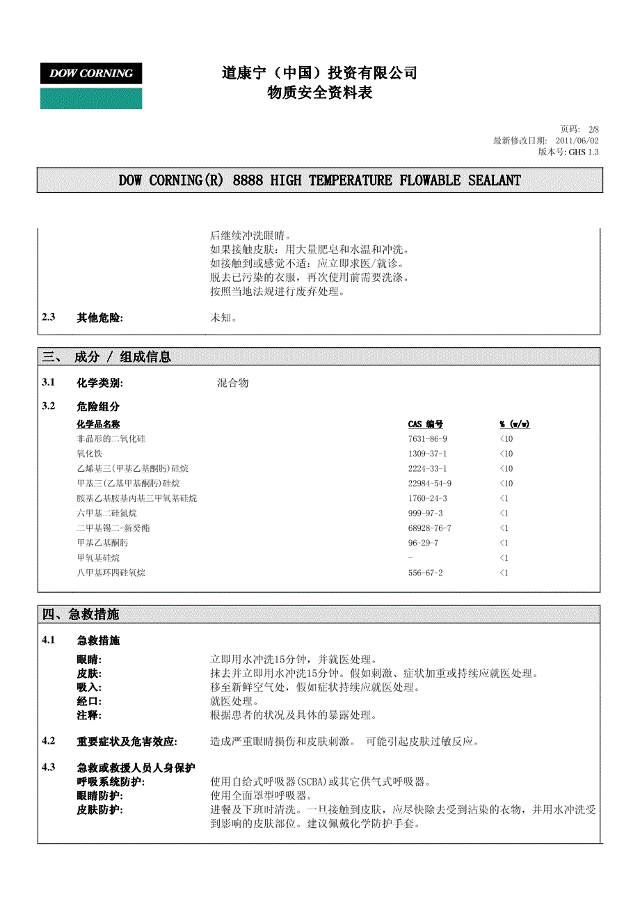 道康宁密封剂msds 8888_第2页