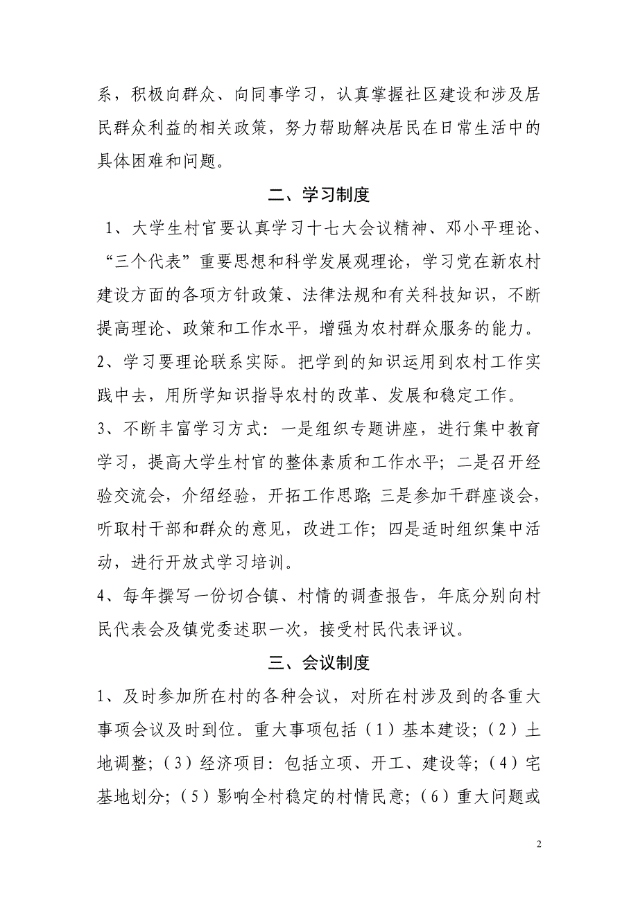 郝庄镇大学生村官管理制度_第2页