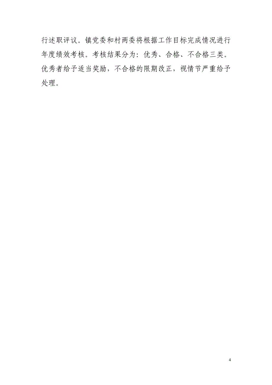 郝庄镇大学生村官管理制度_第4页