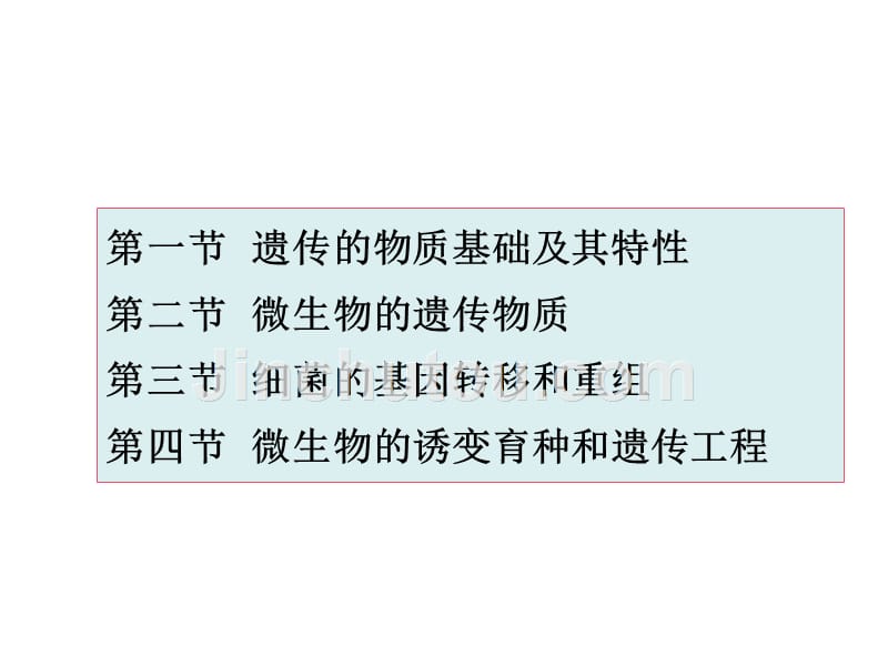 西华师范大学微生物学课件3宋波老师_第2页