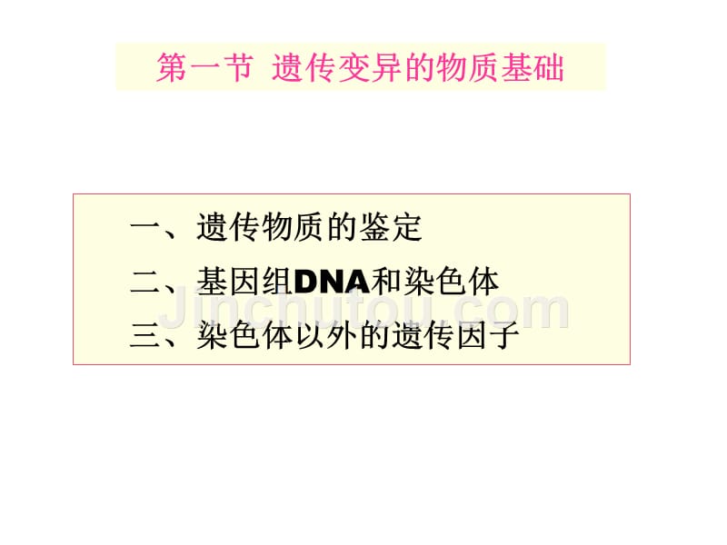 西华师范大学微生物学课件3宋波老师_第3页