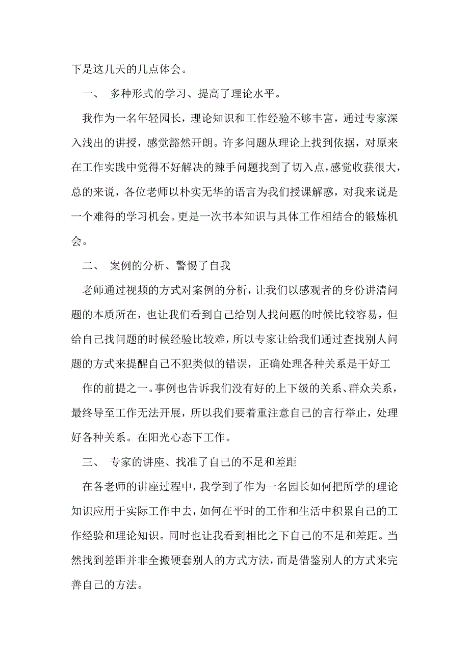 年轻幼儿园园长培训心得体会(精选多篇)_第4页