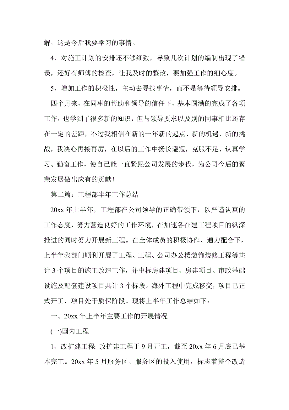 公司工程部员工半年工作总结(精选多篇)_第3页