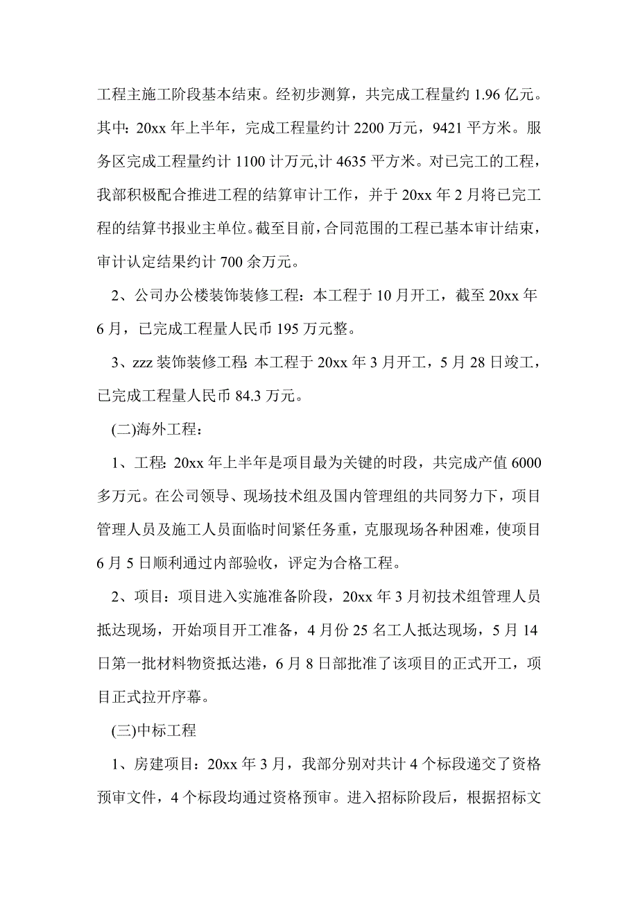 公司工程部员工半年工作总结(精选多篇)_第4页