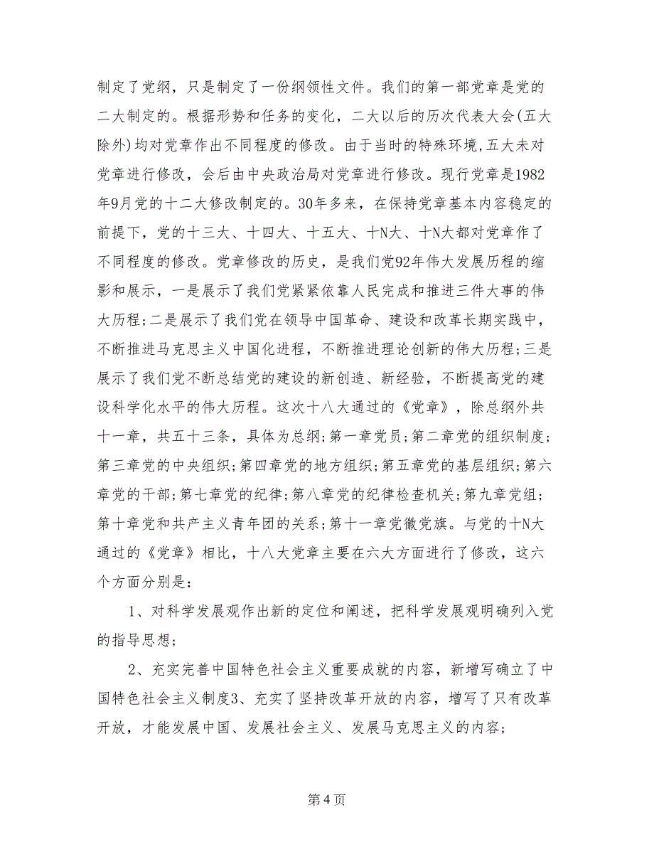 两学一做领导干部讲党课讲话稿_第4页