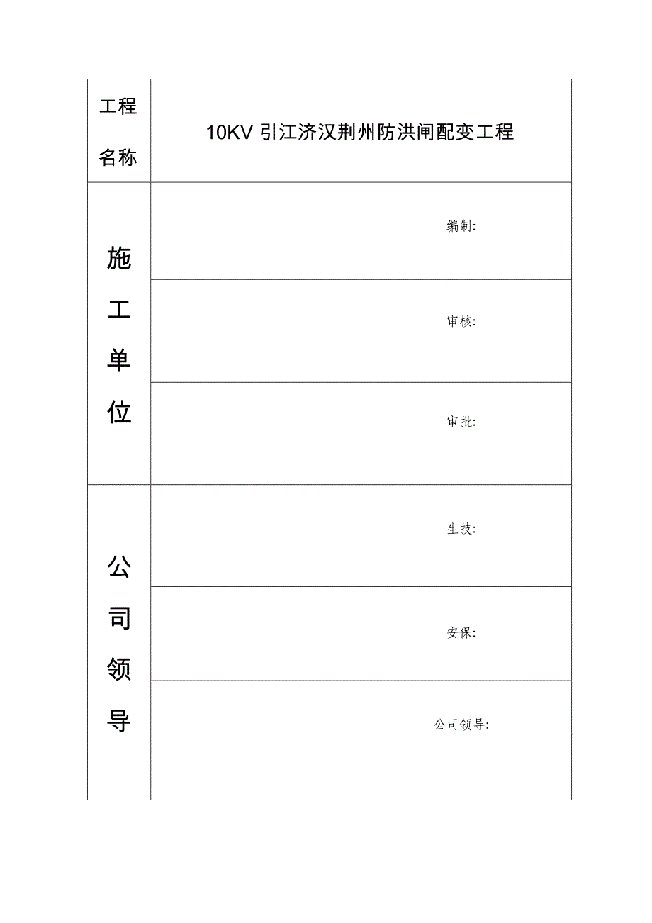 引江济汉荆州防洪闸电力施工方案_第2页