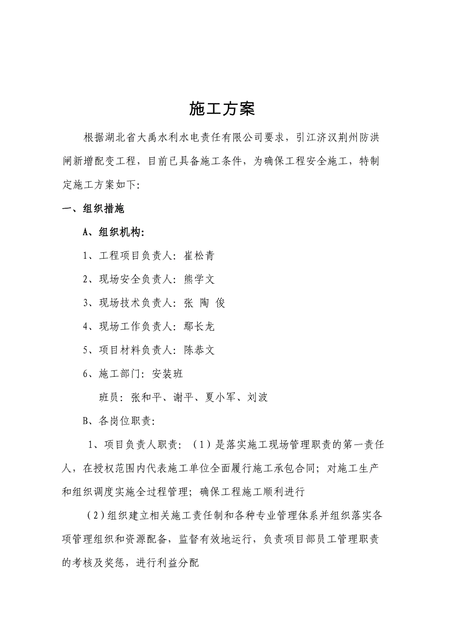 引江济汉荆州防洪闸电力施工方案_第3页