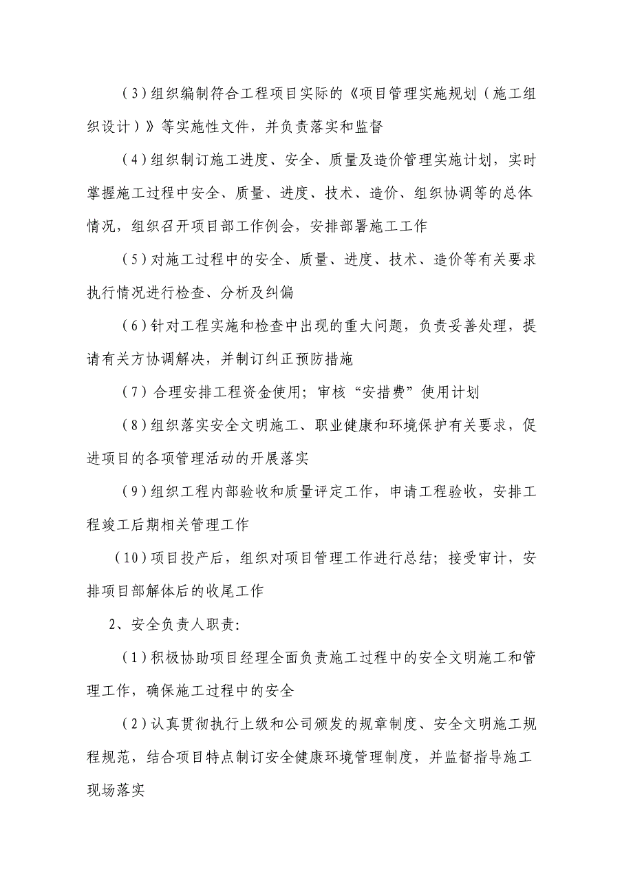 引江济汉荆州防洪闸电力施工方案_第4页