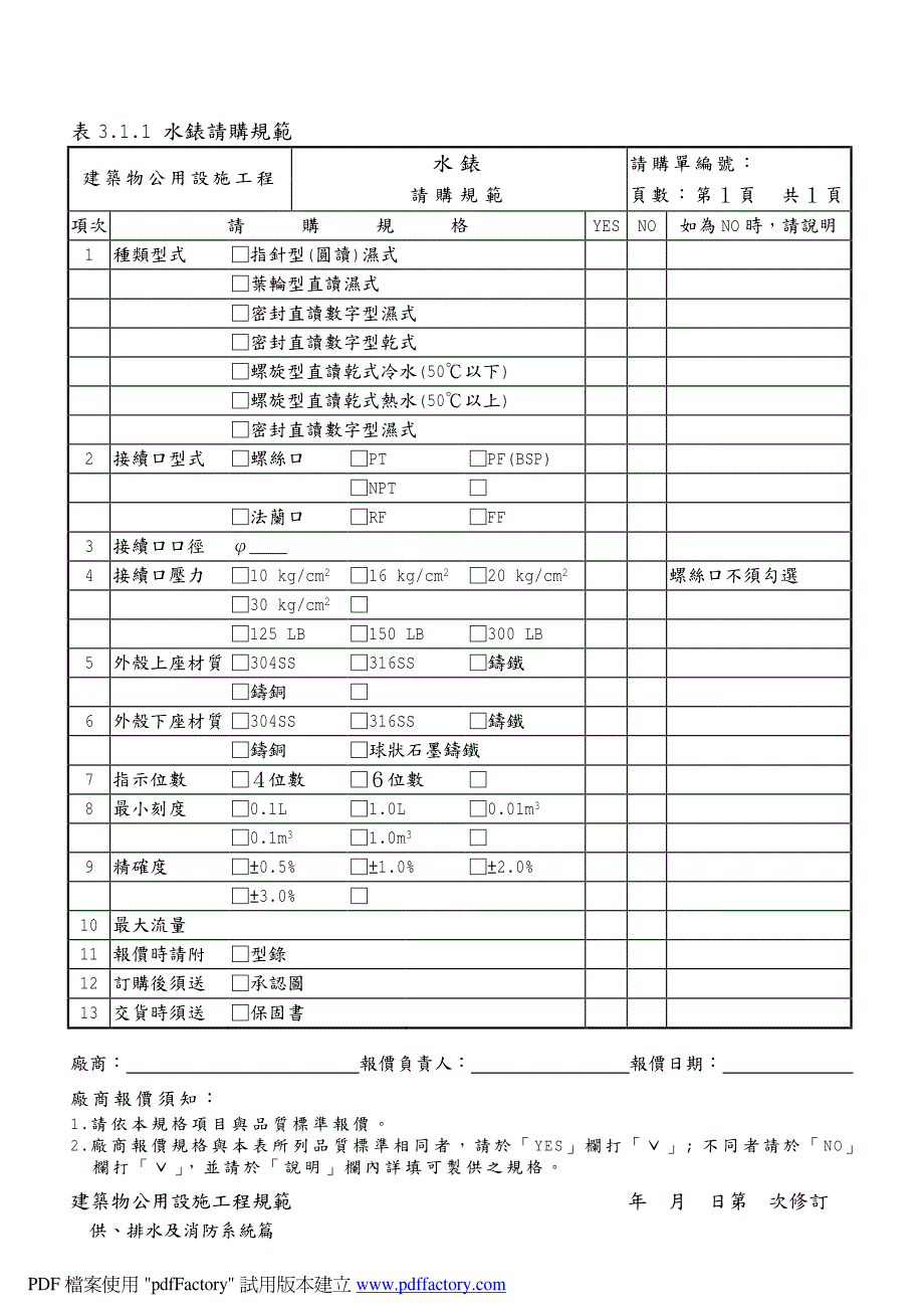 台塑给排水消防设备请购规范_第2页