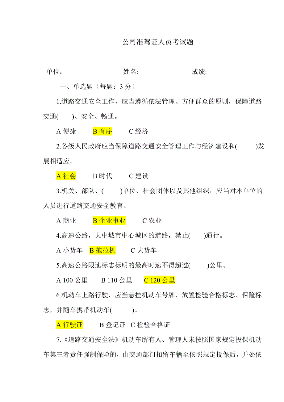 公司准驾证人员考试题(答案)-副本_第1页