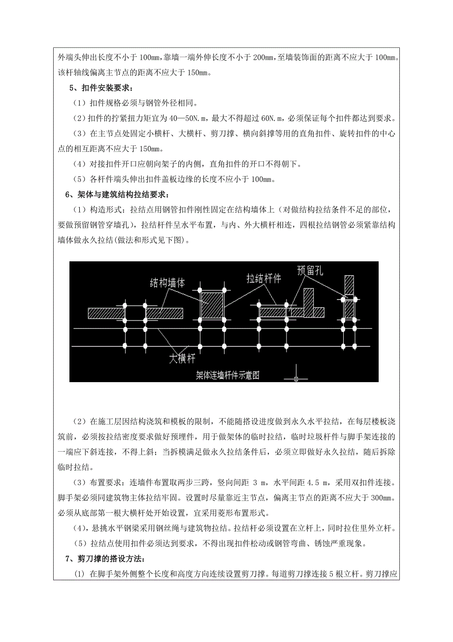 安全技术交底-悬挑脚手架安全技术_第3页