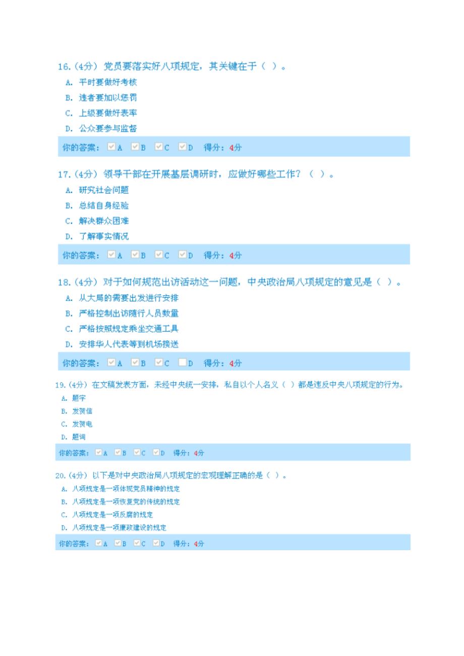 落实中央八项规定,加强作风建设100分_第4页