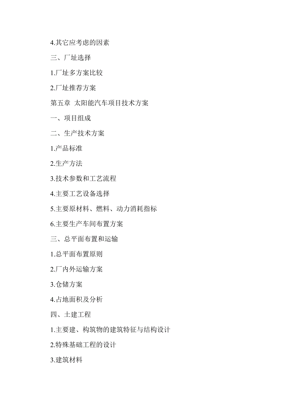 太阳能可行性研究报告_第4页