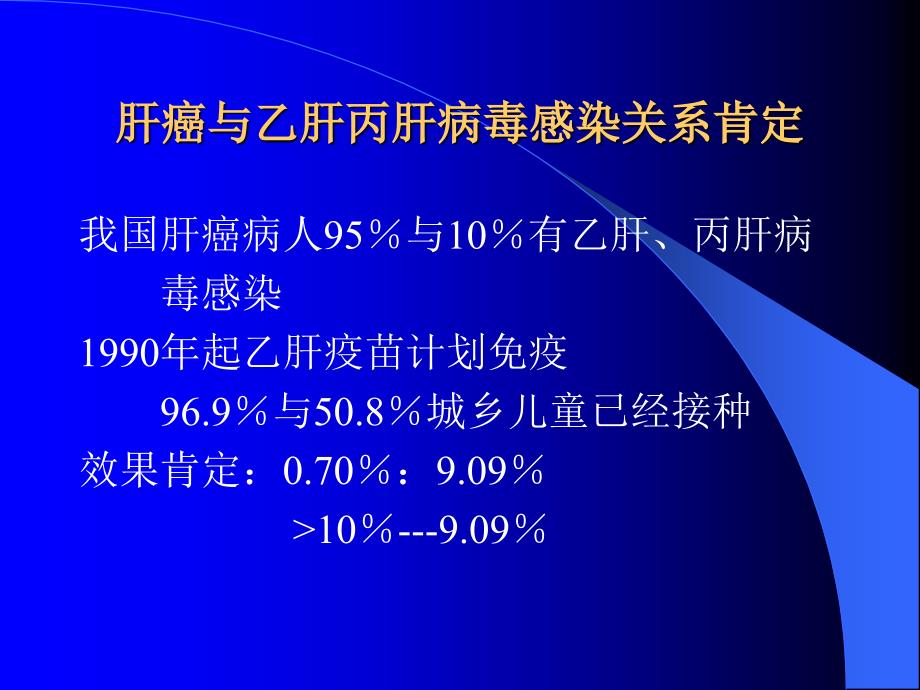 原发性肝癌典型课件PPTppt_第4页