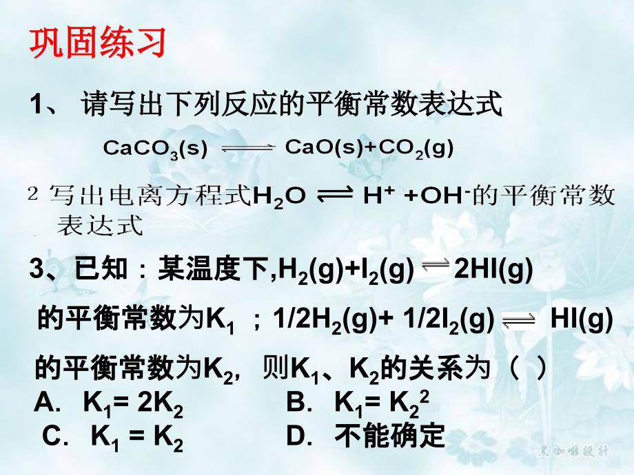 化学平衡常数及计算2_第3页