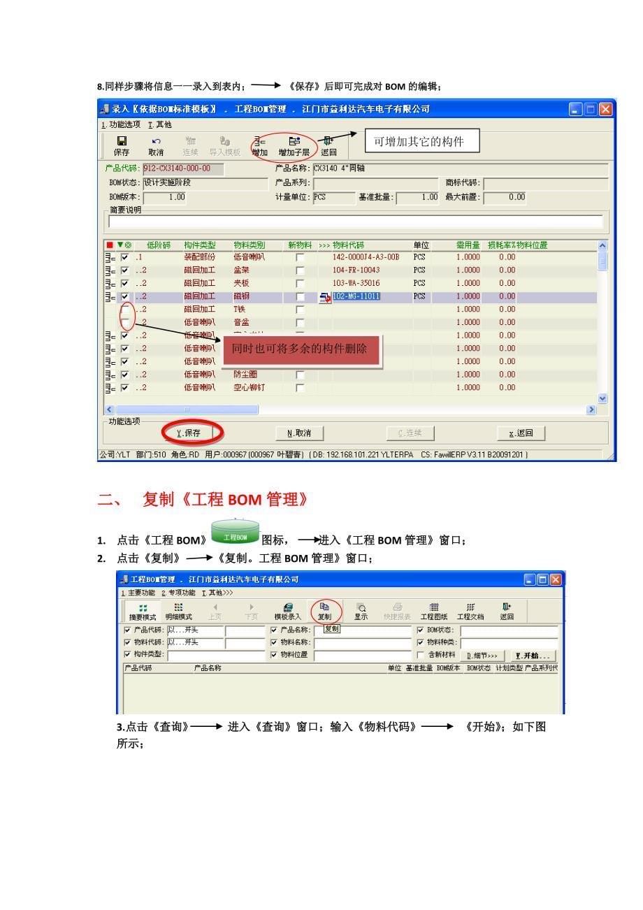 创建bom,操作手册_第5页