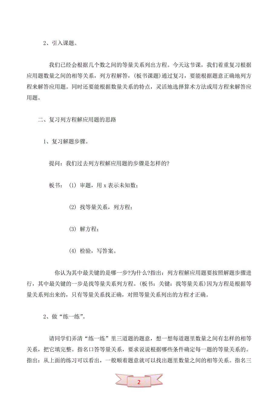 苏教版六年级数学下册第五单元教案：总复习：列方程解应用题_第2页