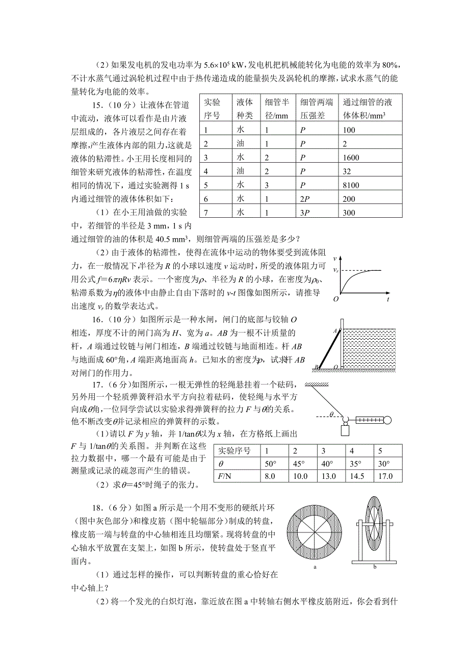 上海市第22届初中物理竞赛复赛试卷及解答_第3页