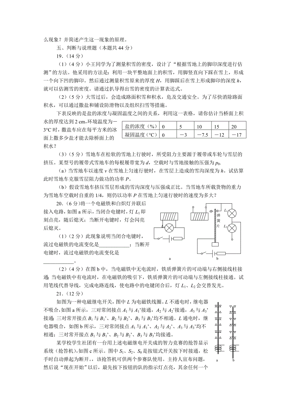 上海市第22届初中物理竞赛复赛试卷及解答_第4页