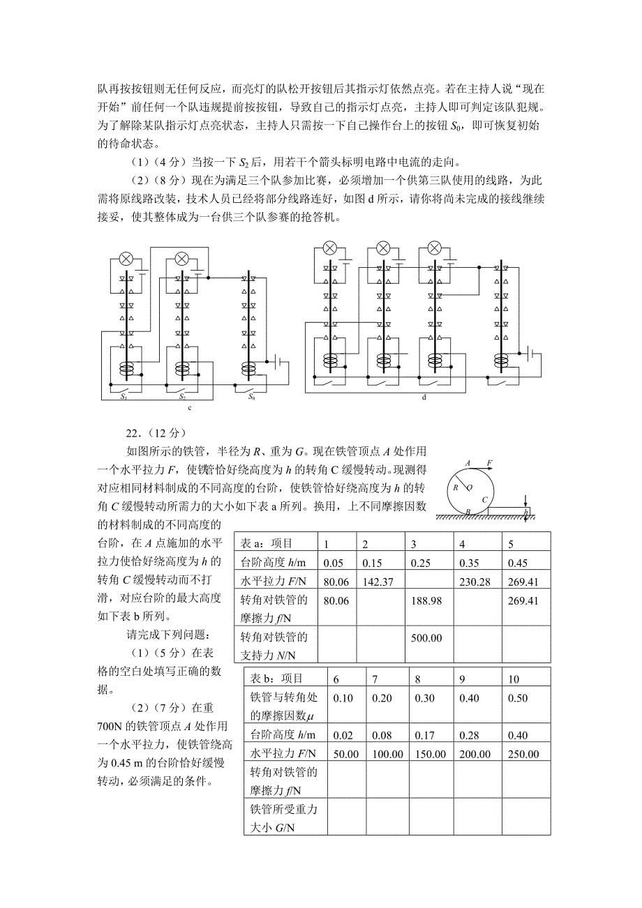 上海市第22届初中物理竞赛复赛试卷及解答_第5页