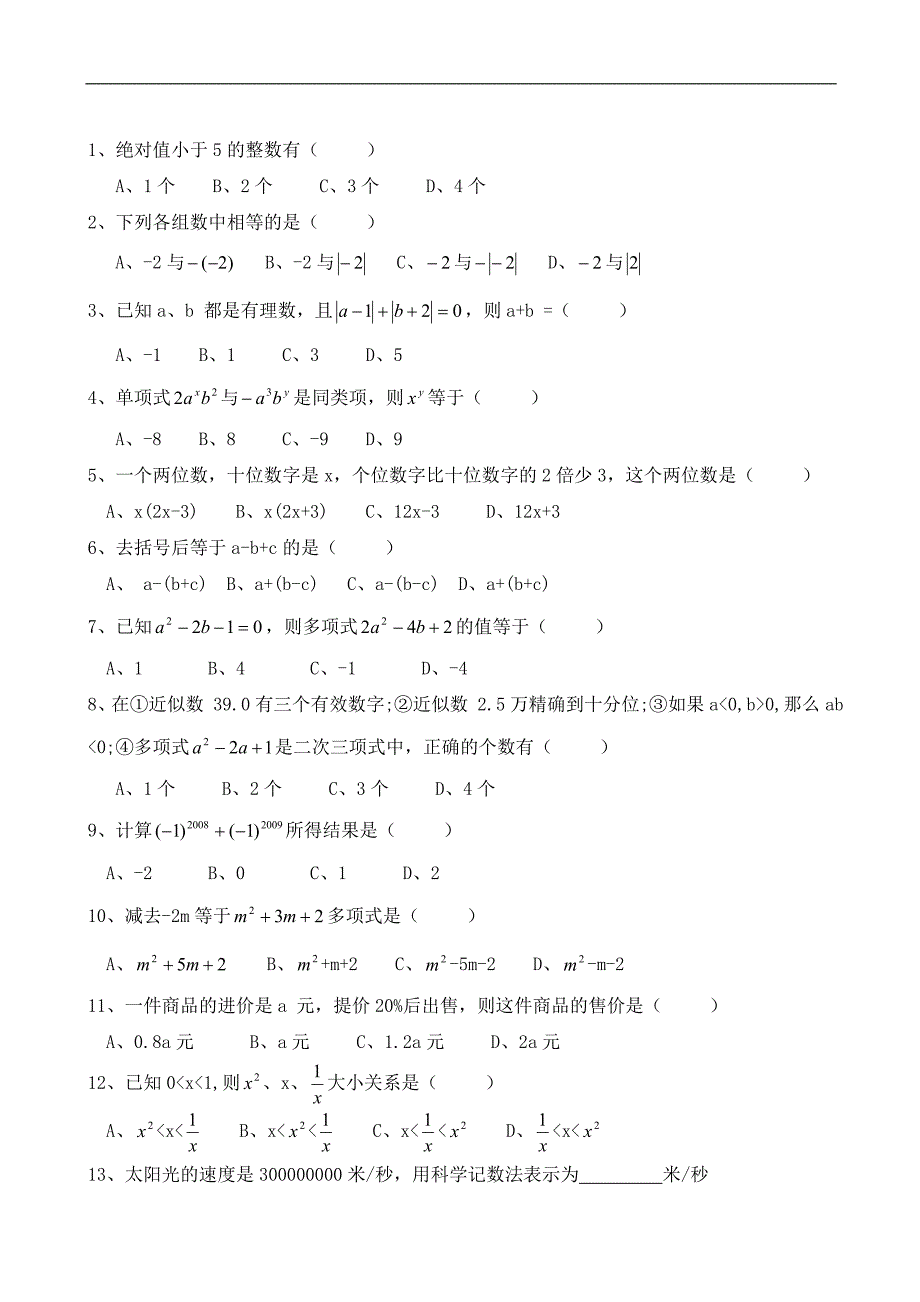 新人教版七年级上下学期数学期中考试试题_第1页