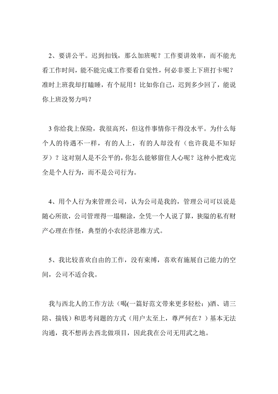 公司司机兼文员的辞职报告(精选多篇)_第2页