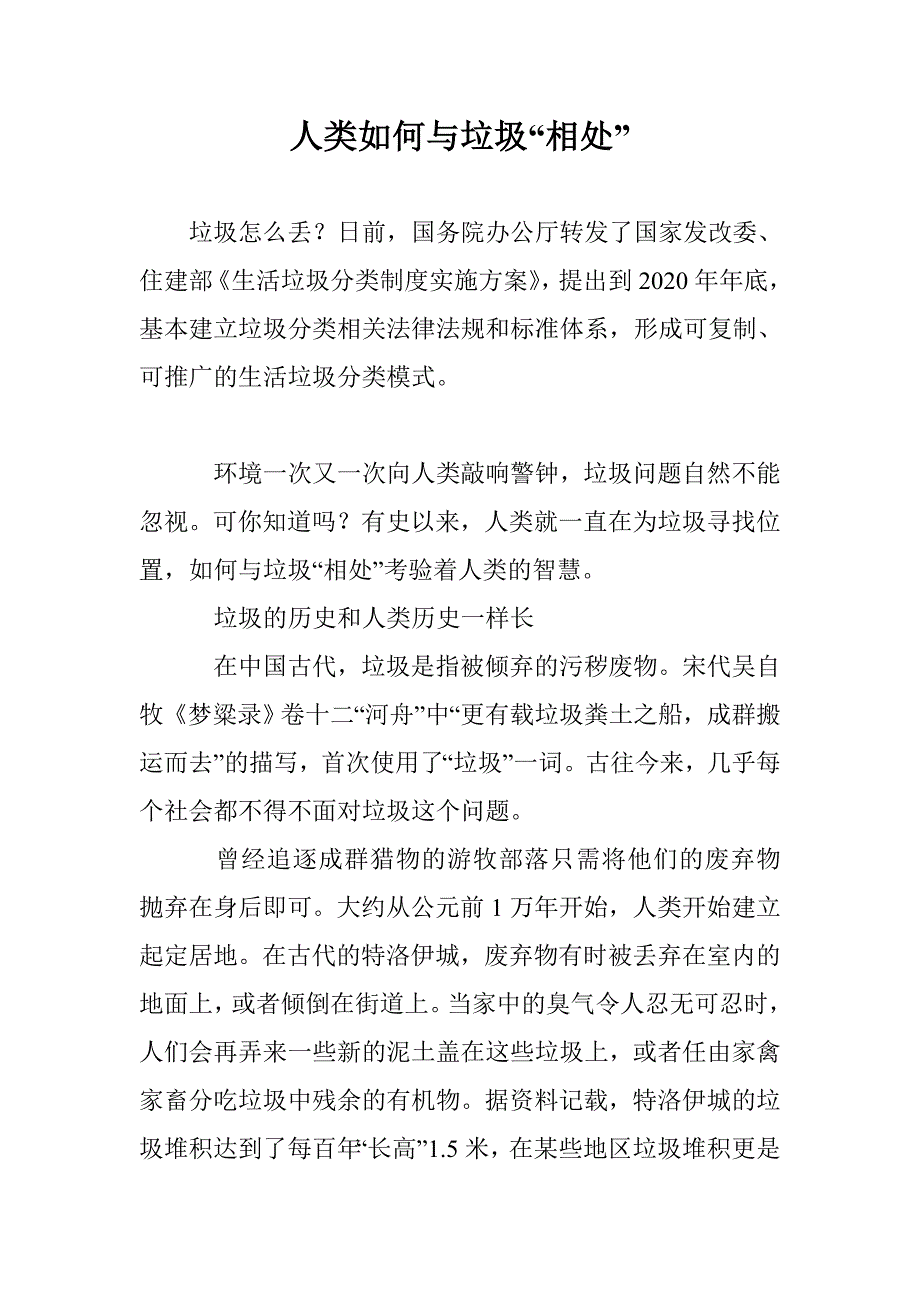 人类如何与垃圾“相处”_第1页