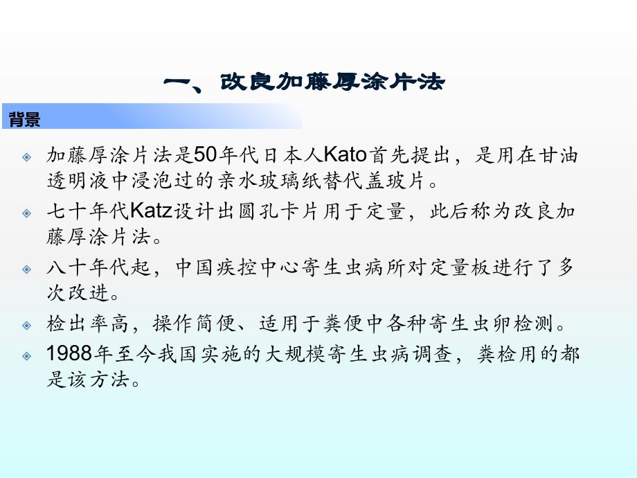 土源性线虫和食源性寄生虫检测方法_第3页