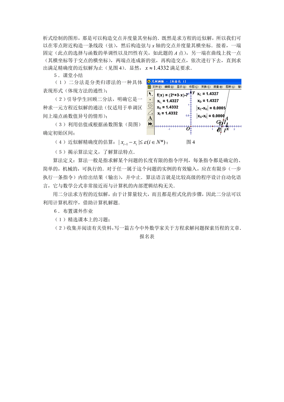 “用二分法求方程的近似解”教案_第4页