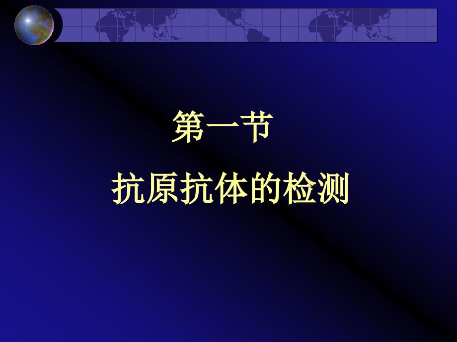 7章免疫学技术在食品科学中的应用_第2页