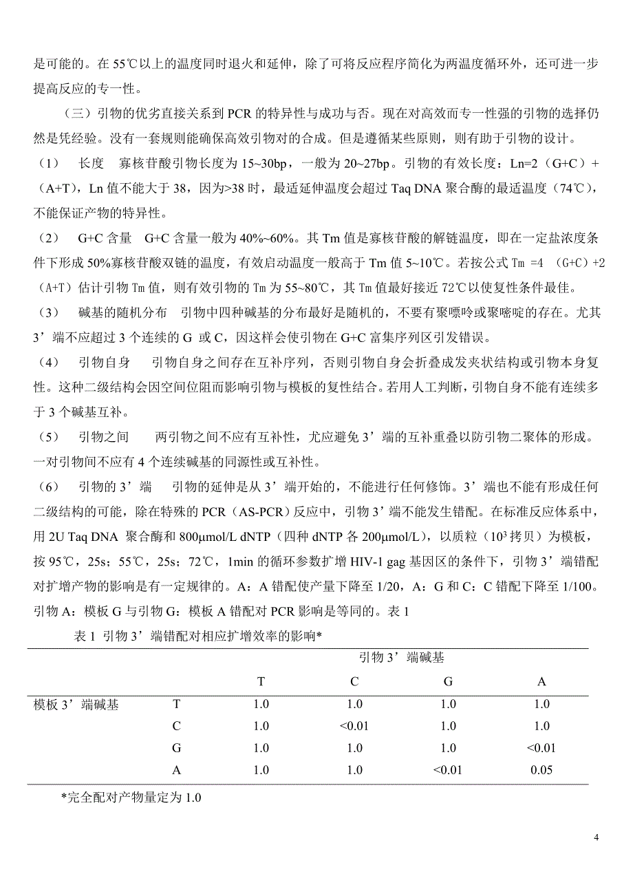 分子生物学检测技术简介_第4页