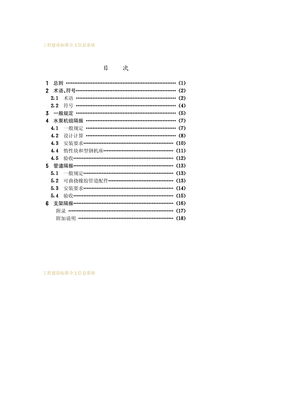 水泵隔振技术规程_第4页