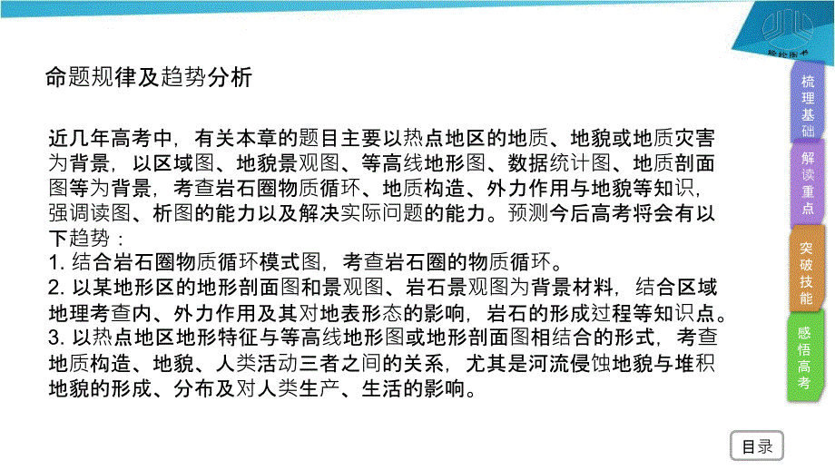 第4章 第1讲 营造地表形态的力量 ppt课件 高考地理一轮复习 人教版_第3页