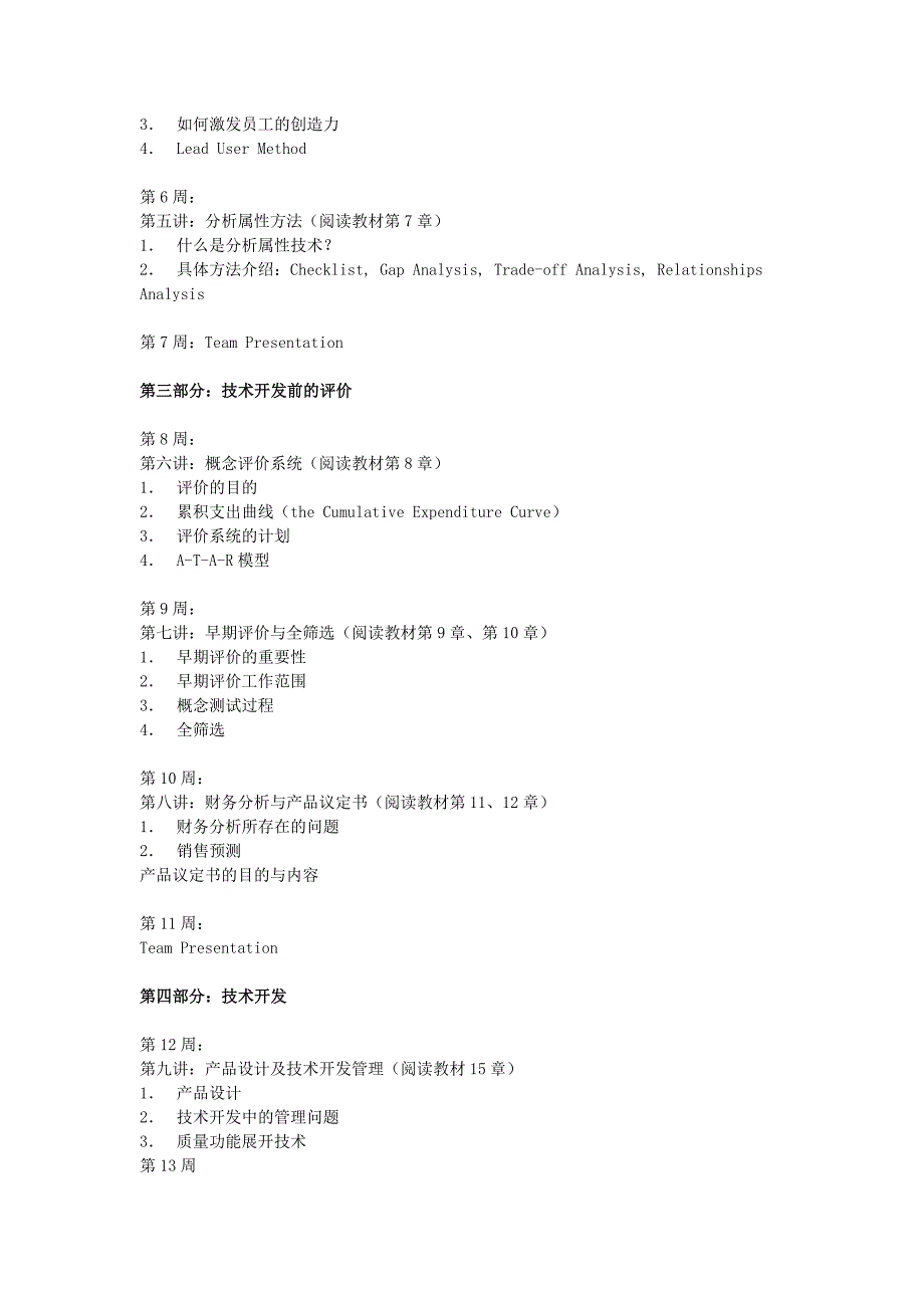 内蒙古大学mba教育中心-教学大纲_第2页