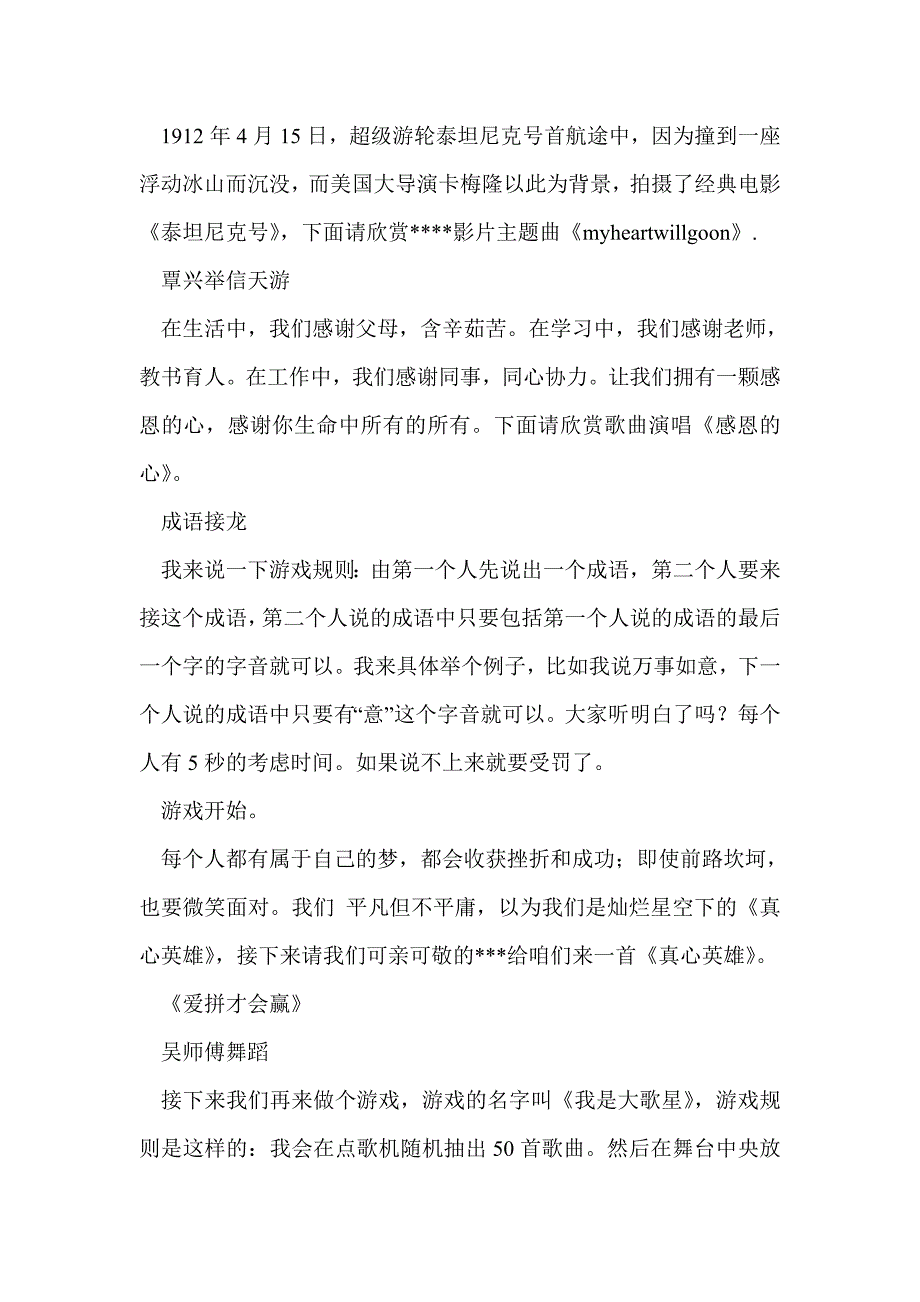 公司会议主持词 串词_第3页