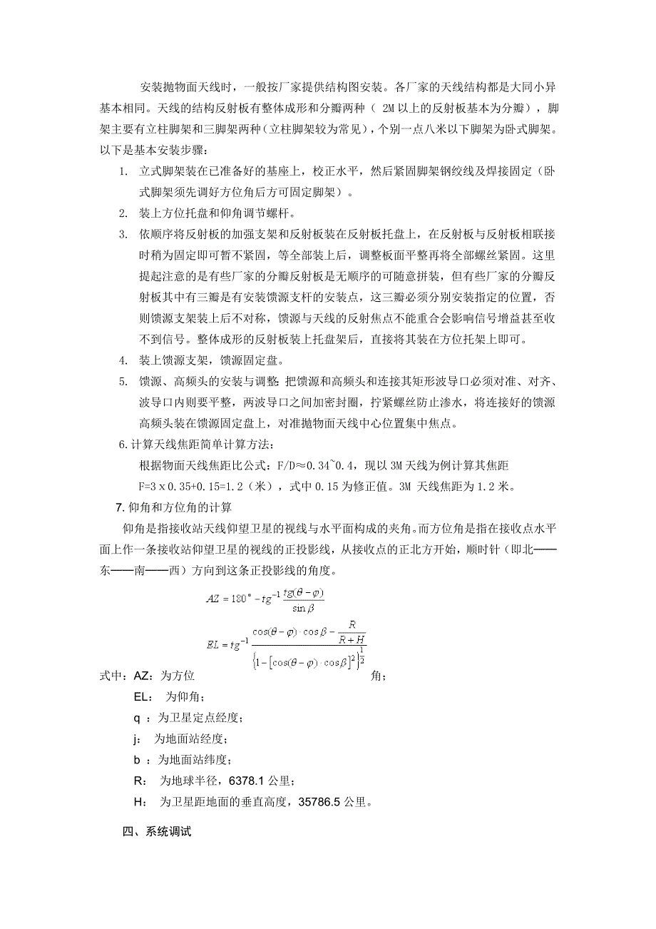 卫星电视接收系统的安装与调试_第2页