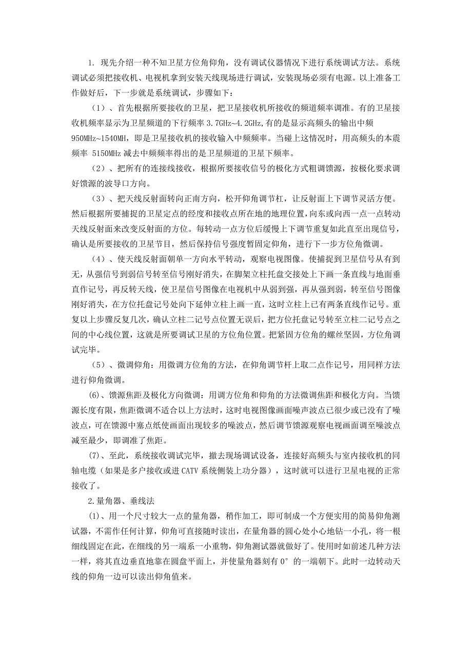 卫星电视接收系统的安装与调试_第3页