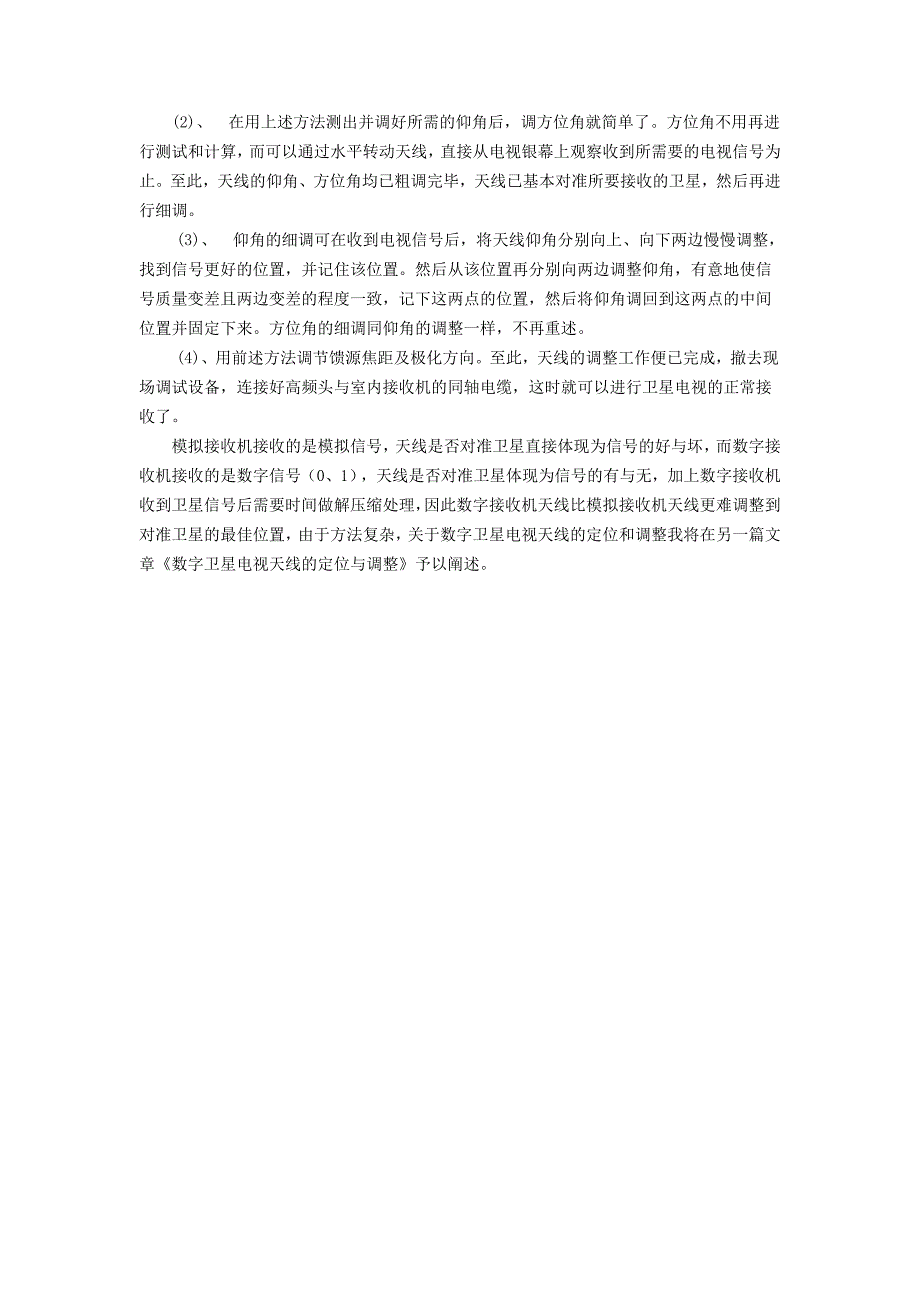 卫星电视接收系统的安装与调试_第4页