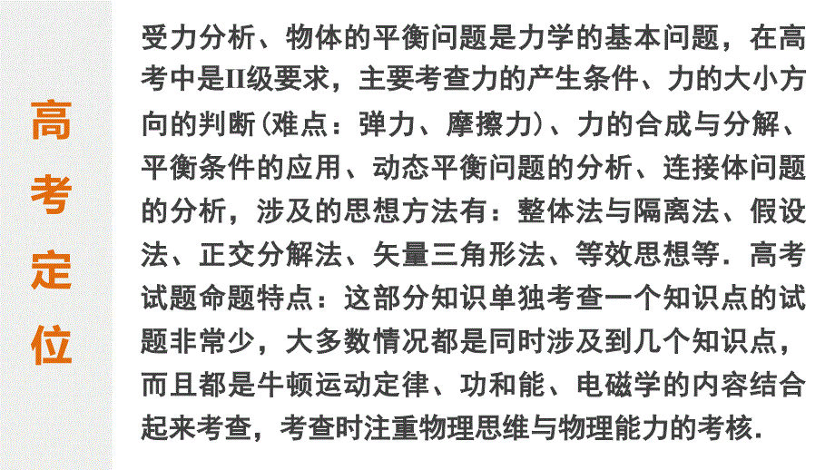 专题一受力分析物体的平衡高考定位方法提炼突破训练共42张_第2页