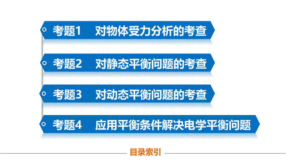 专题一受力分析物体的平衡高考定位方法提炼突破训练共42张_第3页