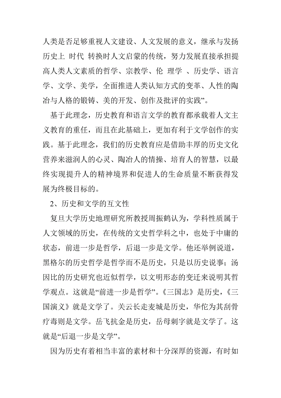 从xx年高考作文看当前中学历史教育_第4页