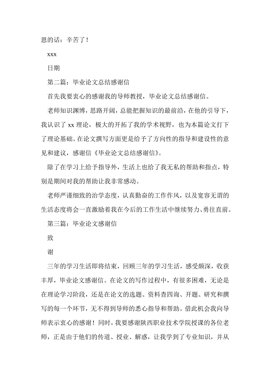 大学生毕业论文感谢信(精选多篇)_第2页