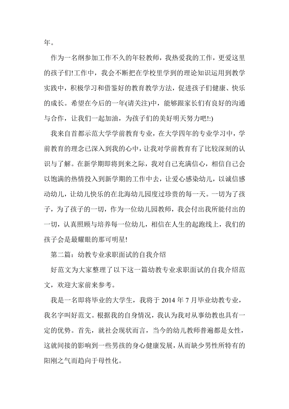 幼教自我介绍(精选多篇)_第2页