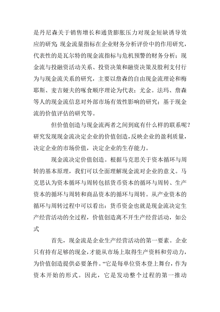 基于价值创造的现金流管理_第2页